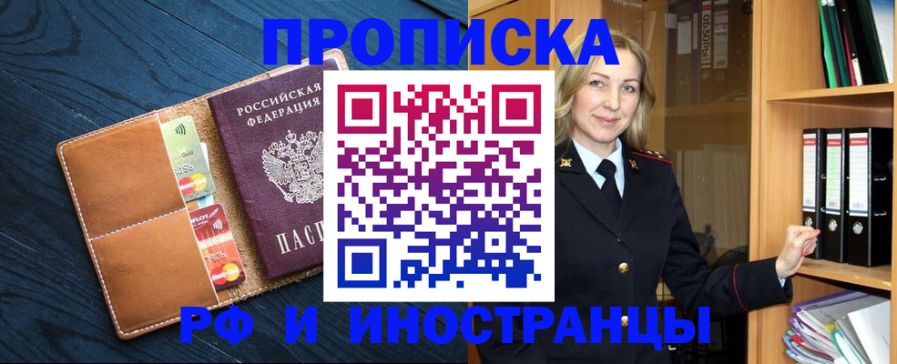 прописка от собственника в Нарьян-Маре